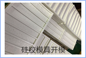 眼見大開，親眼見識同事做硅膠模具