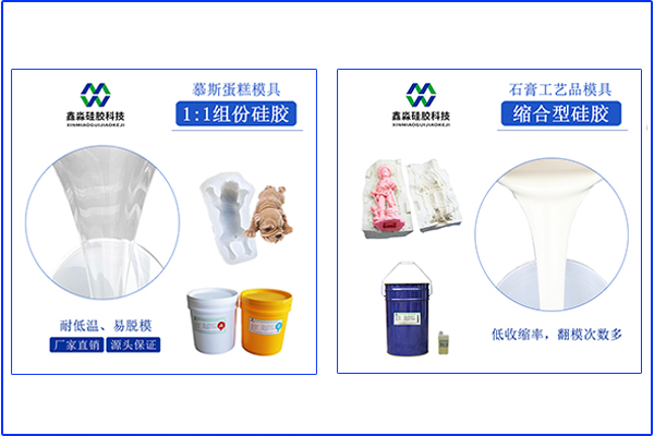 兩種類型模具硅膠，操作方法不太一樣